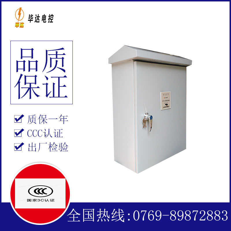 苏仙排污泵控制箱