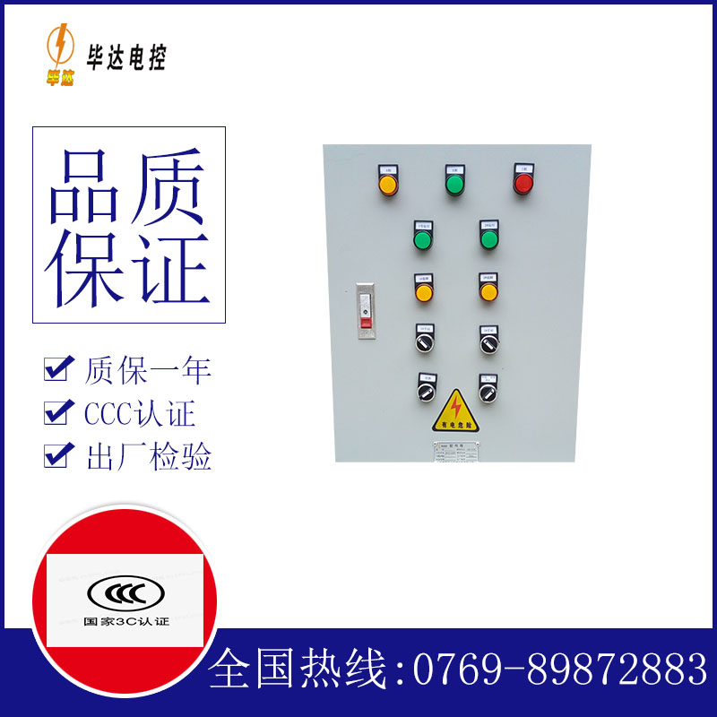 苏仙水泵控制箱